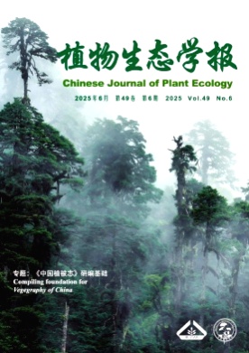 植物生态学报杂志